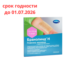 Повязка Branolind N 7,5*10 см мазевая, Германия (Paul Hartmann AG) 4923480