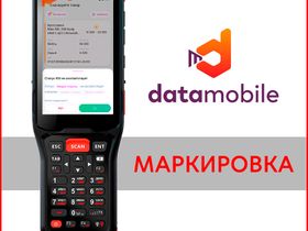 DMcloud: Модуль Маркировка для DataMobile - подписка на 12 месяцев
