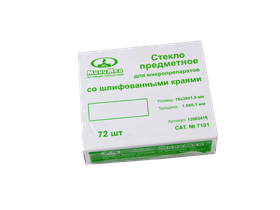 Стекло предметное СП-7101 со шлифованными краями 76*26*1 мм, 72 шт/упаковка, Россия (МиниЛаб) 12003416