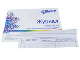 Журнал учета качества предстерилизационной обработки (ф366/у) (20 листов), формат А4, Россия (ООО "НПФ "Винар")