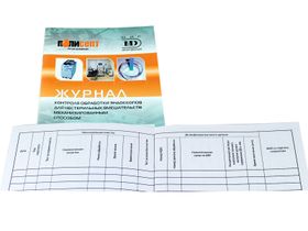 Журнал контроля обработки эндоскопов для нестерильных вмешательств механизированным способом, формат А5, 12 страниц, Россия (ООО "Мир дезинфекции"/ООО "Полисепт")