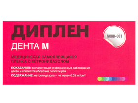Пленка полимерная Диплен-Дента М (с метронидазолом) стоматологическая самоклеющаяся двухслойная, Россия (АОЗТ "Норд-Ост")