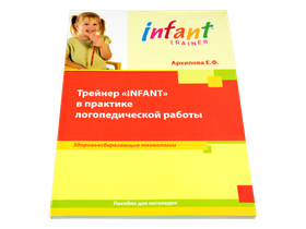 Пособие для логопедов Архипова Е.Ф (MRC) CM-45