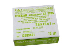 Стекло предметное СП-7105 со шлифованными краями и полосой для записи 76*26*1 мм, 72 шт/упаковка, Россия (МиниЛаб) 12003421