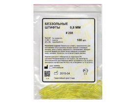 Штифт беззольный №208 (0,8 мм), желтый, 100 шт/упаковка, Россия (ООО "МИФФ")
