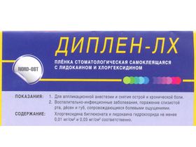 Пленка полимерная Диплен-Дента ЛХ (с лидокаином и хлоргексидином) стоматологическая самоклеющаяся двухслойная, Россия (АОЗТ "Норд-Ост")