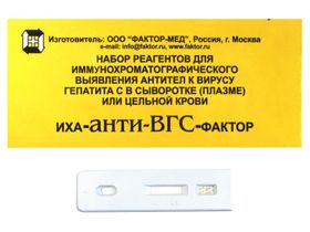 Набор реагентов ИХА-анти-ВГС-Фактор для иммунохроматографического выявления антител к вирусу гепатита С в сыворотке (плазме) или цельной крови, 25 анализов, Россия (Фактор-Мед Продакшн)