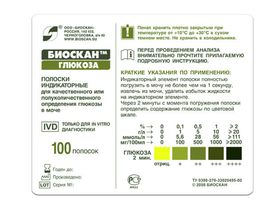 Биоскан-Глюкоза полоски индикаторные для определения глюкозы в моче, 100 тестов, Россия