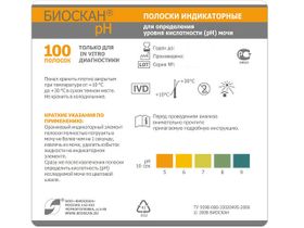 Биоскан-pH (5-9 ед). Полоски индикаторные для определения уровня кислотности (pH) в моче, 100 тестов, Россия (ООО "БИОСКАН")