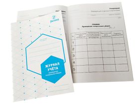 Журнал учёта проведения генеральных уборок, формат А5, 12 страниц, Россия (ООО "Растер")