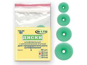Диски шлифовальные с металлической втулкой, диаметр 10 мм (для предварительного шлифования), 40 шт/упаковка, Россия (ООО "ТОР ВМ") 1.732