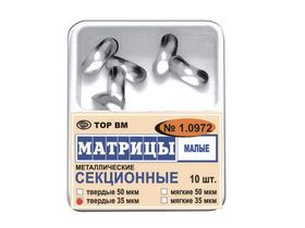 Матрицы металлические секционные (малые), твердые 35 мкм, 10 шт/упаковка, Россия (ООО "ТОР ВМ") 1.0972(т35)