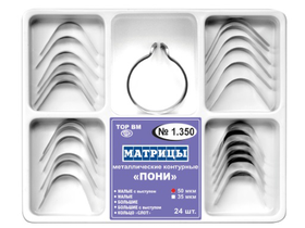 Матрицы металлические контурные "Пони" с кольцом "Слот", 50 мкм, 24 шт/набор, Россия (ООО "ТОР ВМ") 1.350