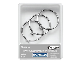 Матрицедержатель пружинный (кольцо стандартное, низкое, высокое), 3 шт/набор, Россия (ООО "ТОР ВМ") 1.399