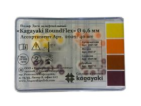 Диск полировочный Kagayaki RoundFlex, диаметр 9,6 мм., 40 штук/упаковка, Россия (ООО "Полировальные системы") 2029/40