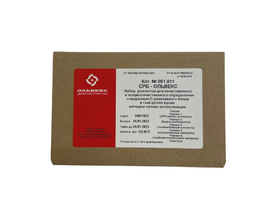 СРБ-Ольвекс. Набор реагентов для качественного и полуколичественного определения содержания С-реактивного белка в сыворотке крови методом латекс-агглютинации, 100 определений 051.011