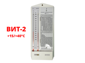 Гигрометр психрометрический ВИТ-2 (+15/+40°С), Россия (ОАО "Термоприбор")