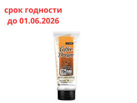 Крем - автозагар “Coffee Dream” с кофеином, маслом Ши, экстрактом имбиря, 125мл, Россия 9013/1
