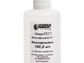 ЭомиТЕСТ Фенолфталеин-Р (  1% раствор в изопропиловом спирте в пластмассовой капельнице), 100 мл, Россия (ООО "Научно-производственная фирма "Винар")