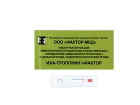 Тест ИХА-Кардио-Фактор (тропонин I). Набор реагентов для иммунохроматографического выявления специфических кардиомаркеров в сыворотке (плазме) или цельной крови, 25 тестов, Россия (Фактор-Мед Продакшн)