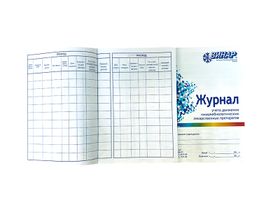 Журнал учета движения иммунобиологических лекарственных препаратов, Россия (ООО "НПФ "Винар")