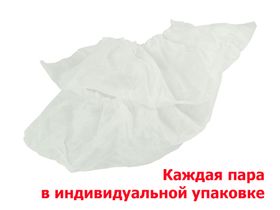 Бахилы низкие из нетканого материала спанбонд, плотность 17 г/м2, 100 пар в упаковке, Россия (ООО "Амарант") 0417Б