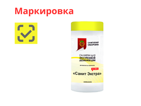 Салфетки для экстренной дезинфекции "Санит Экстра", размер 175*135 мм, 60 штук/упаковка, Беларусь (ЗАО "Санитарная оборона")