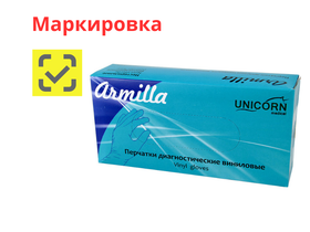Перчатки Armilla виниловые диагностические нестерильные неопудренные, размер S (6,5), 50 пар/упак., Китай ("Yixing HBM Latex Production Co., Ltd.")