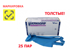 Перчатки Dermagrip High Risk смотровые латексные нестерильные неопудренные, размер L (8,5), 25 пар/упаковка, Малайзия (WRP Asia Pacific SDN BHD)
