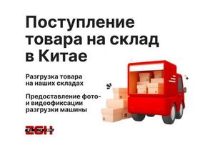 Поступление товара на склад - разгрузка