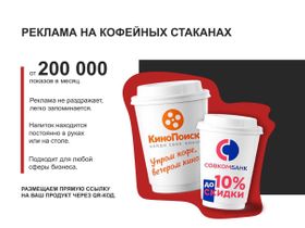 Реклама на стаканах для кофе