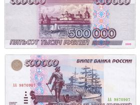 Выкуп 500 000 рублей 1995 года