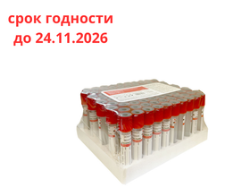 Пробирка вакуумная 9 мл, размер 16х100 мм, с активатором свертывания (материал колбы - ПТЭФ), 100 штук/упаковка, Китай ("Тайчжоу Хонод Медикал Ко., Лтд.") HD1123