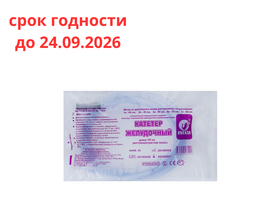 Катетер желудочный Inekta CH26, с рентгеноконтрастной полосой, стерильный, 110 см., Китай (Ningbo Greetmed Medical Instruments Co., Ltd)