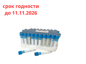 Пробирка вакуумная для взятия венозной крови «Acti-Fine®» 3,6 мл, 13*75 мм, с цитратом натрия 3,8%, 50 шт/упаковка, Россия (ООО "Гранат Био Тех") 10133600