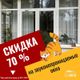 Акция от "Геометрии Уюта": скидка 70% на звуконепроницаемые окна!