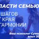 Спасти семью за 12 шагов — методика "От края до гармонии" психолога Олега Сумарина