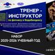 Курс профпереподготовки по специальности "тренер инструктор по фитнесу и бодибилдингу" от Приморской краевой федерации бодибилдинга