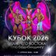 Кубок Дальнего Востока по бодибилдингу состоится 11 апреля 2026 года. Не пропустите!