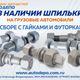 Колесные шпильки, гайки и футорки для японских грузовиков в сети магазинов "Автодепо"