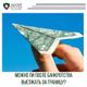 Можно ли выезжать за границу после банкротства?