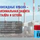 Эпоксидные краски — максимальная защита металла и бетона от ГК "БИР"
