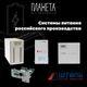 Системы питания российского производства