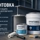 Надёжная грунтовка для промышленности — на что обратить внимание при выборе?