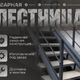 Сварные металлические лестницы на заказ